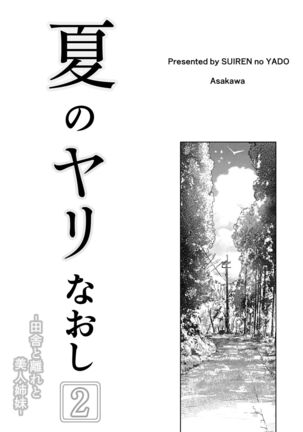 Natsu no Yari Naoshi 2 - Page 4
