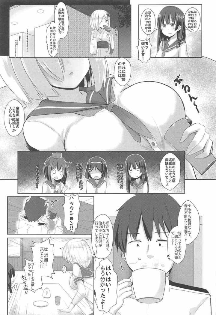 Hamakaze to Ore no Himitsu no Kankei!