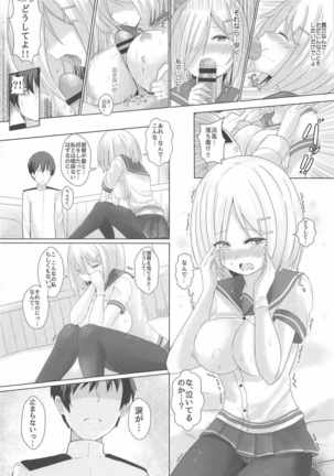 Hamakaze to Ore no Himitsu no Kankei! Page #17