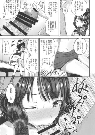 Kuchi o Sui nee Page #14