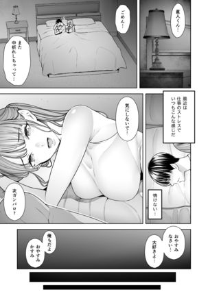 Boku wa Tsuma ga Netorare Nando mo Ikasareru Sugata o Mitsuzuketa. Page #5