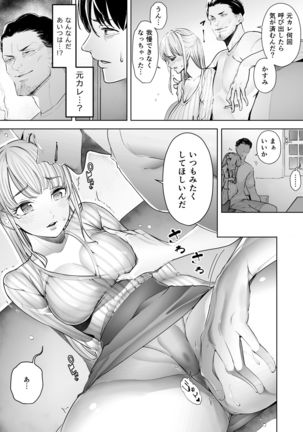 Boku wa Tsuma ga Netorare Nando mo Ikasareru Sugata o Mitsuzuketa. Page #7