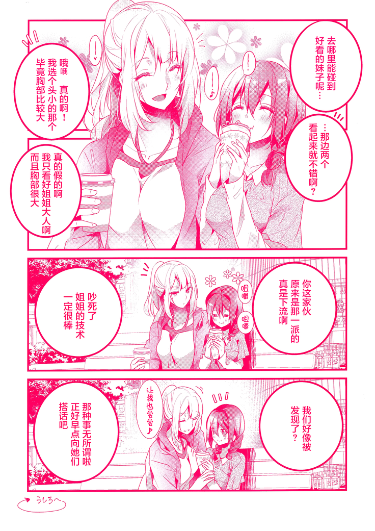 Skirt no Naka wa Kedamono deshita. 单行本附录漫画