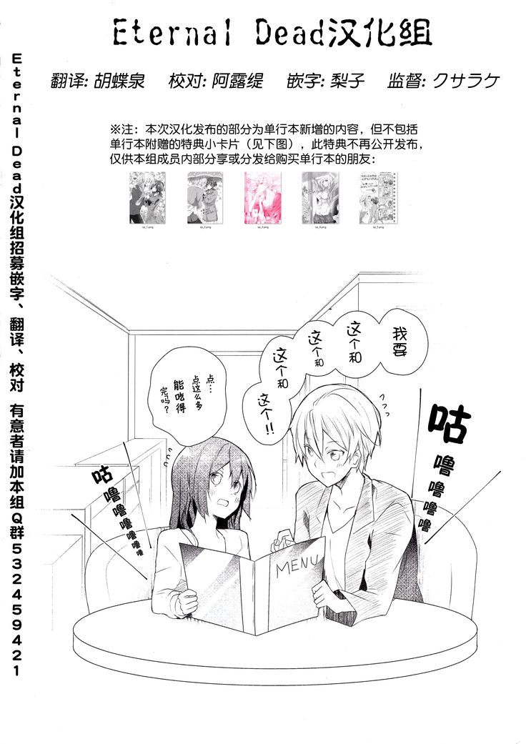 Skirt no Naka wa Kedamono deshita. 单行本附录漫画