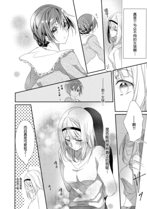 Skirt no Naka wa Kedamono deshita. 单行本附录漫画