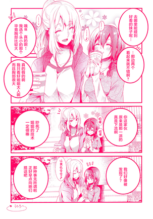 Skirt no Naka wa Kedamono deshita. 单行本附录漫画 - Page 21