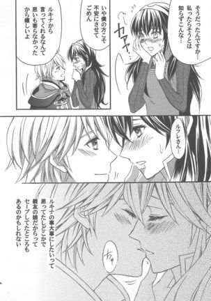 はしたなくてごめんなさい （ルフレ×ルキナ） Page #11