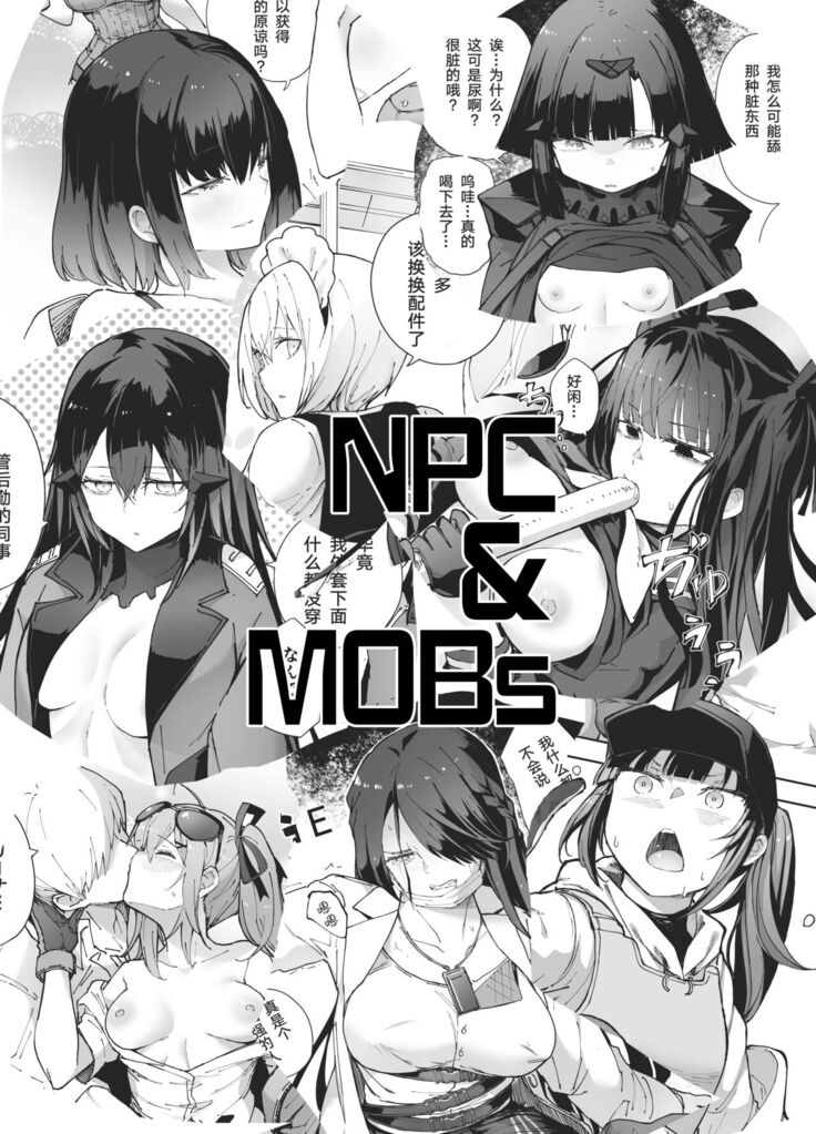 NPC&MOBs コピー誌12p（2022年）