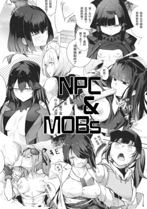 NPC&MOBs コピー誌12p（2022年）