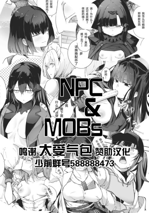 NPC&MOBs コピー誌12p（2022年）