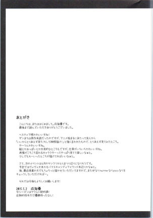 Koushite Boku wa Mijika na Shiawase o Eranda no deshita - Page 20