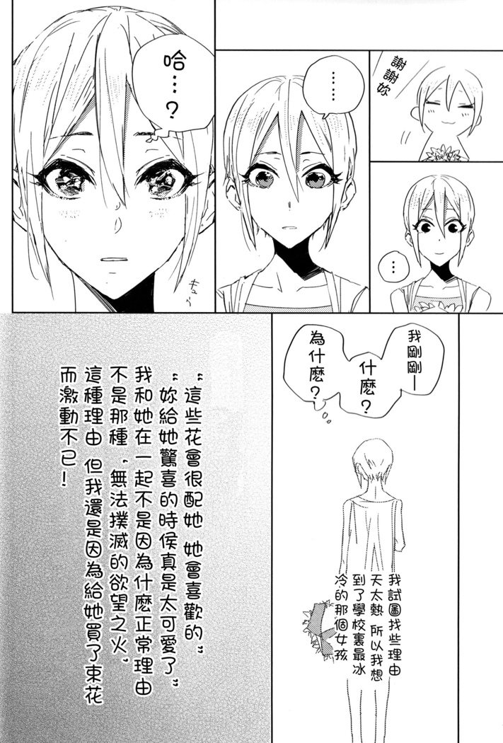 Hoteru Kimi no Soba | Burn By Your Side
