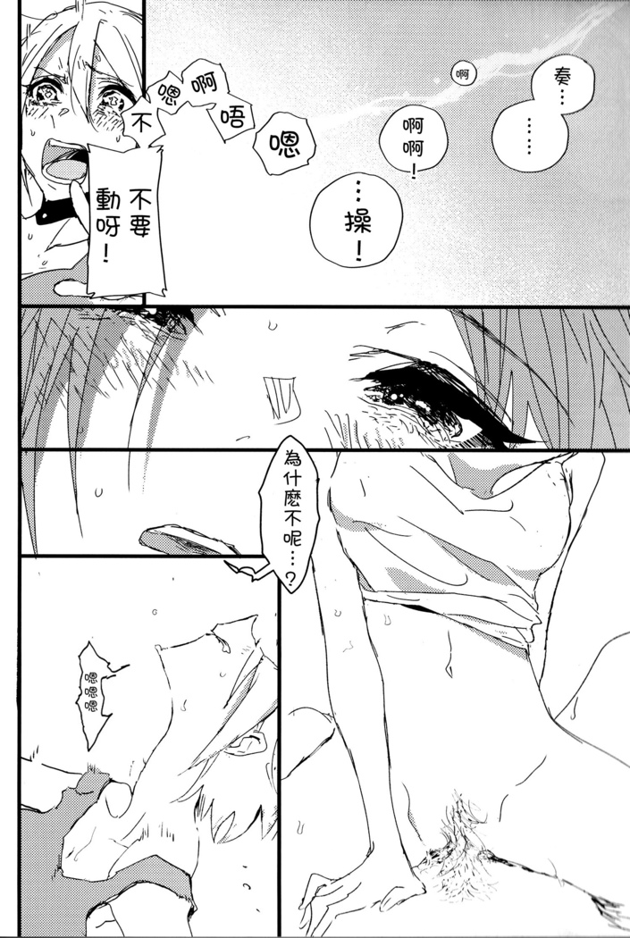 Hoteru Kimi no Soba | Burn By Your Side