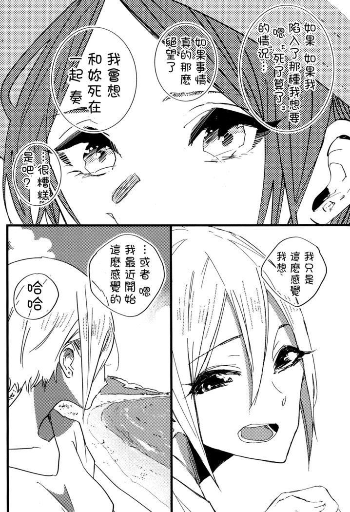 Hoteru Kimi no Soba | Burn By Your Side