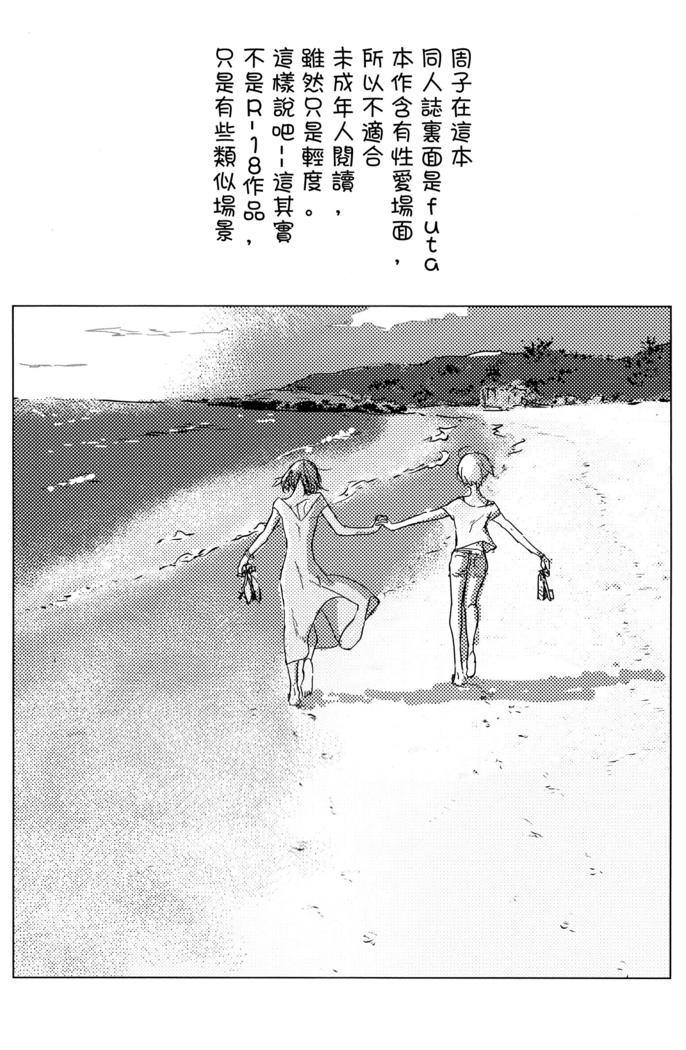 Hoteru Kimi no Soba | Burn By Your Side