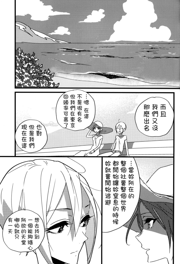 Hoteru Kimi no Soba | Burn By Your Side