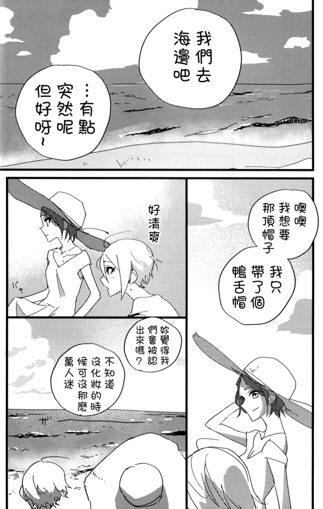 Hoteru Kimi no Soba | Burn By Your Side