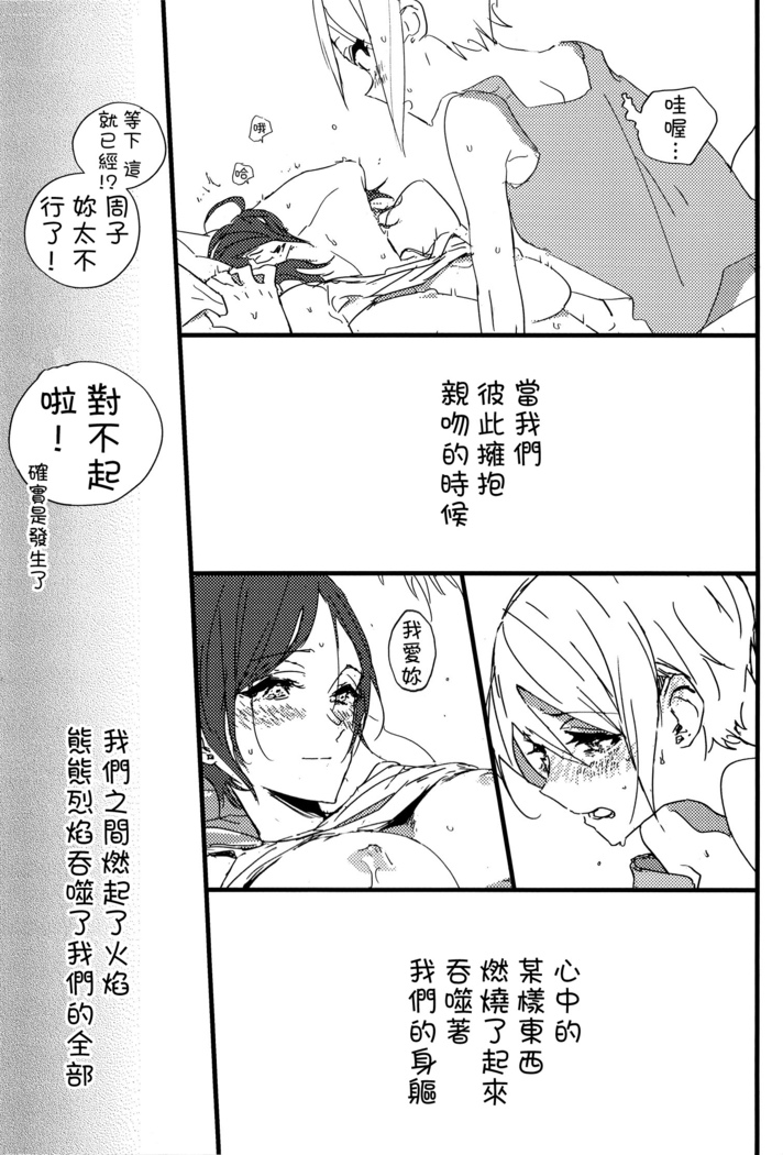 Hoteru Kimi no Soba | Burn By Your Side