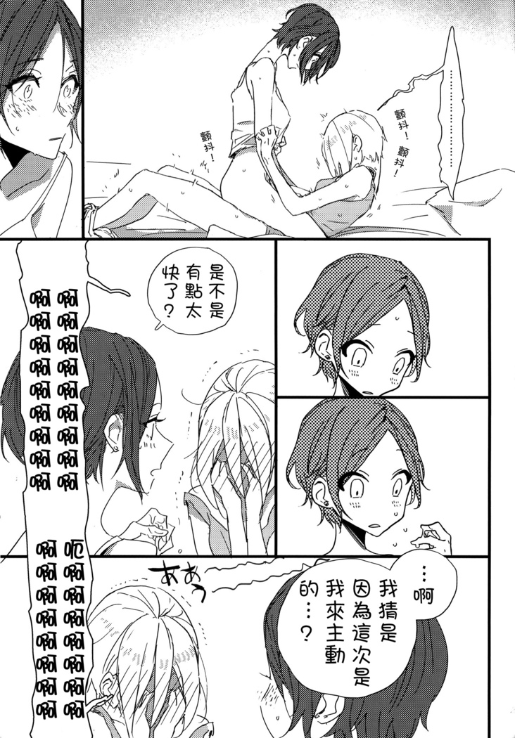 Hoteru Kimi no Soba | Burn By Your Side