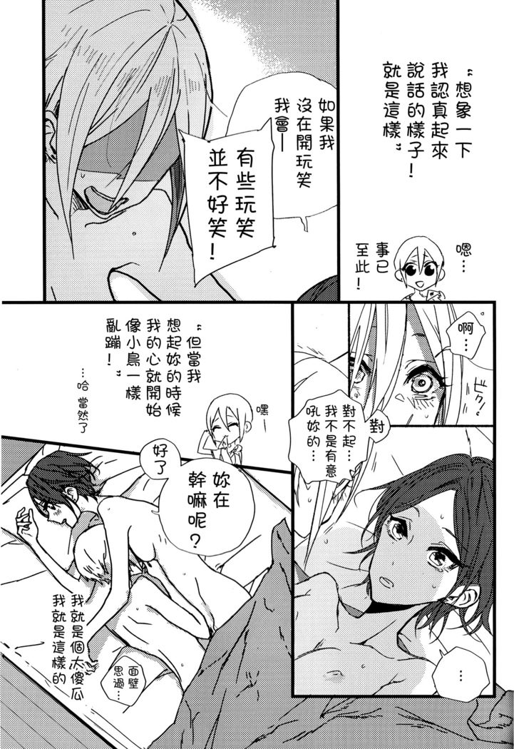 Hoteru Kimi no Soba | Burn By Your Side
