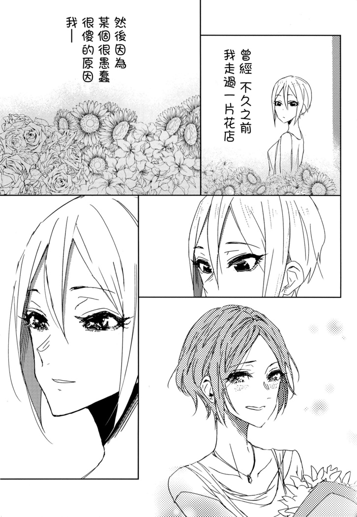 Hoteru Kimi no Soba | Burn By Your Side
