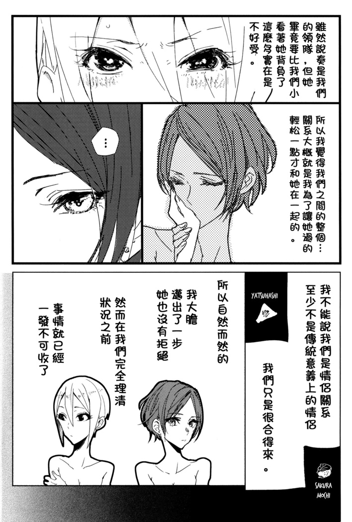 Hoteru Kimi no Soba | Burn By Your Side