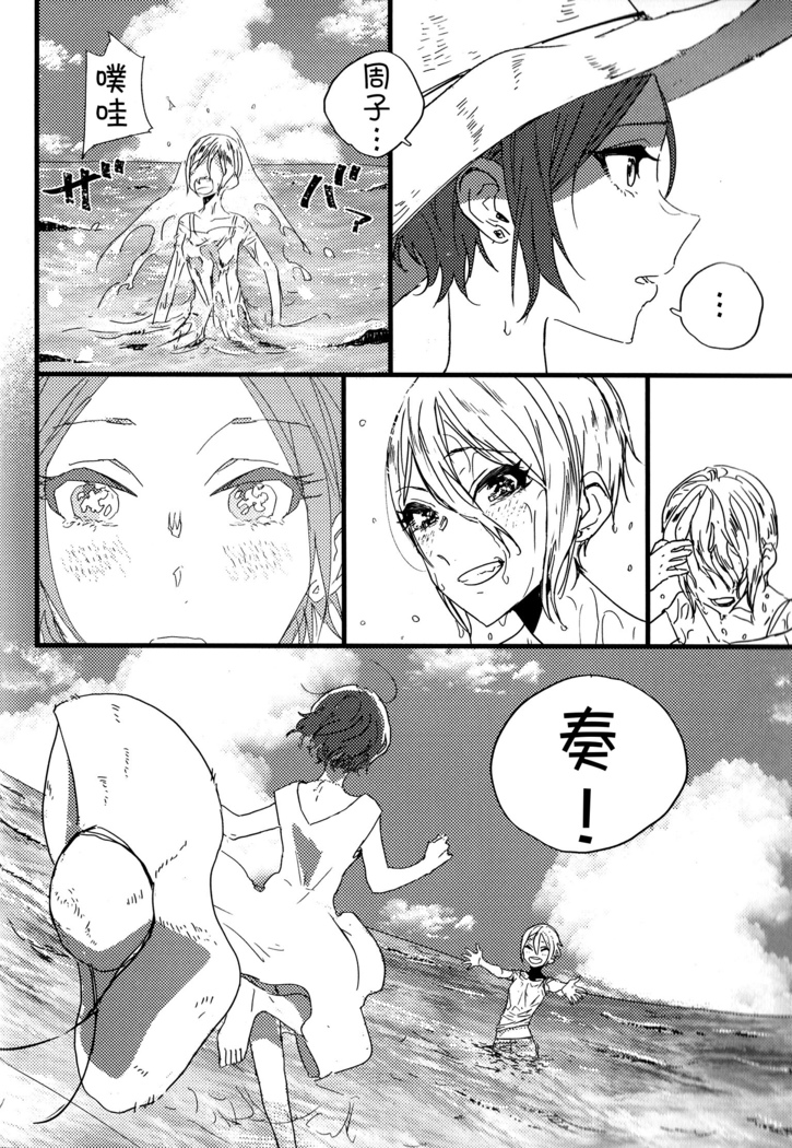 Hoteru Kimi no Soba | Burn By Your Side