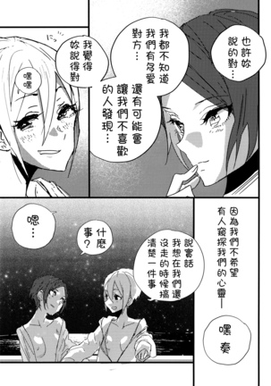 Hoteru Kimi no Soba | Burn By Your Side Page #35