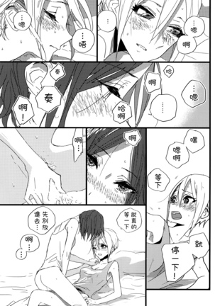 Hoteru Kimi no Soba | Burn By Your Side Page #27