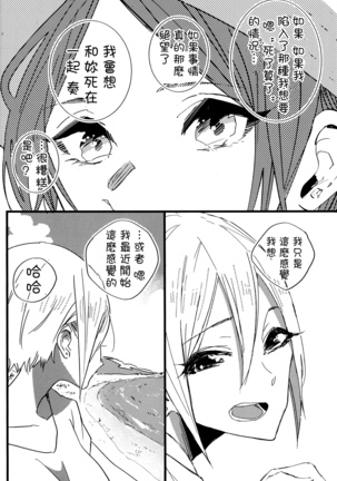 Hoteru Kimi no Soba | Burn By Your Side Page #18