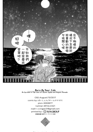 Hoteru Kimi no Soba | Burn By Your Side Page #36