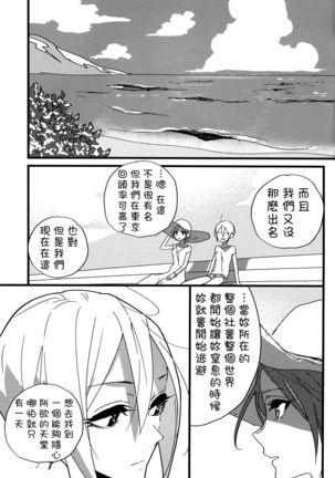 Hoteru Kimi no Soba | Burn By Your Side Page #15