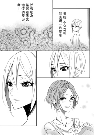 Hoteru Kimi no Soba | Burn By Your Side Page #19