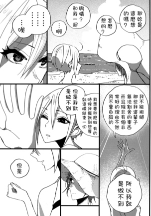 Hoteru Kimi no Soba | Burn By Your Side Page #17