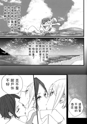 Hoteru Kimi no Soba | Burn By Your Side Page #25