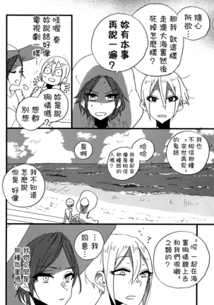 Hoteru Kimi no Soba | Burn By Your Side Page #16