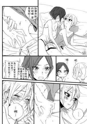 Hoteru Kimi no Soba | Burn By Your Side Page #26