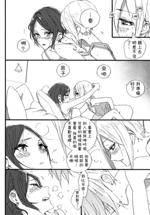 Hoteru Kimi no Soba | Burn By Your Side Page #32