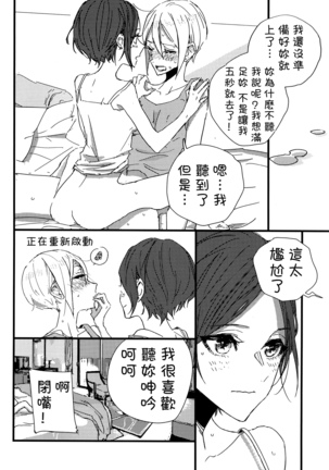 Hoteru Kimi no Soba | Burn By Your Side Page #30