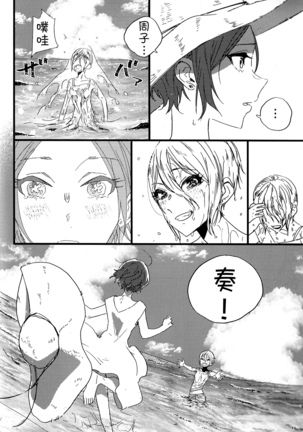 Hoteru Kimi no Soba | Burn By Your Side Page #24