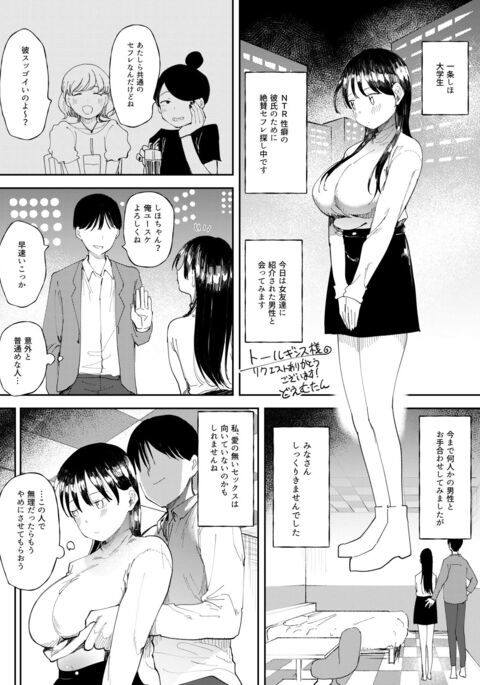 NTR性癖の彼氏のためにセフレを探す女子大生ちゃん