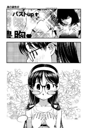 Umi No Misaki V6 - Ch44 5 Page #10