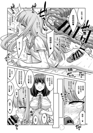 Otokonoko ga Futanari JK DeliHeal o Yondara Byou de Mesu Ochi shichaimashita. - Page 16