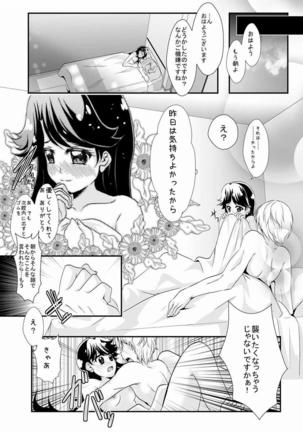 学園のプリンセスと心地よい一夜を - Page 28