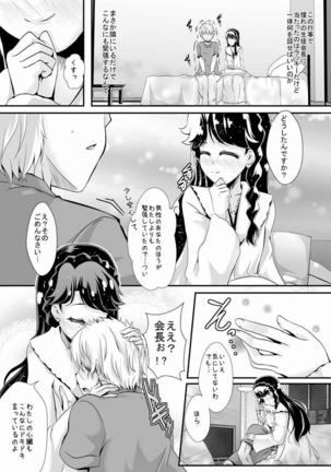 学園のプリンセスと心地よい一夜を - Page 9