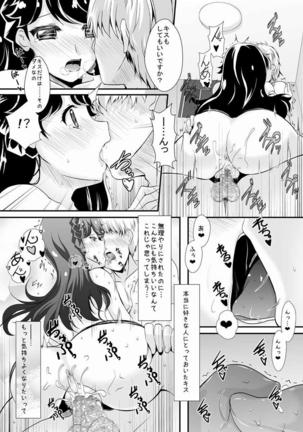 学園のプリンセスと心地よい一夜を - Page 24