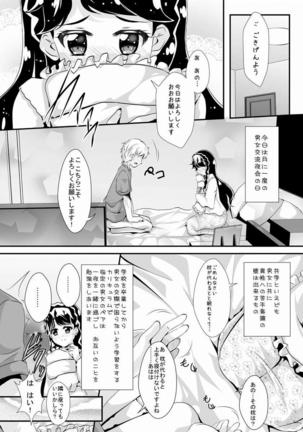 学園のプリンセスと心地よい一夜を - Page 8