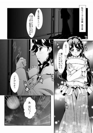 学園のプリンセスと心地よい一夜を - Page 7