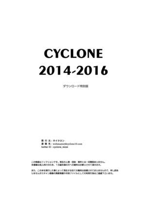 Cyclone no Soushuuhen 2014-2016 - Page 200