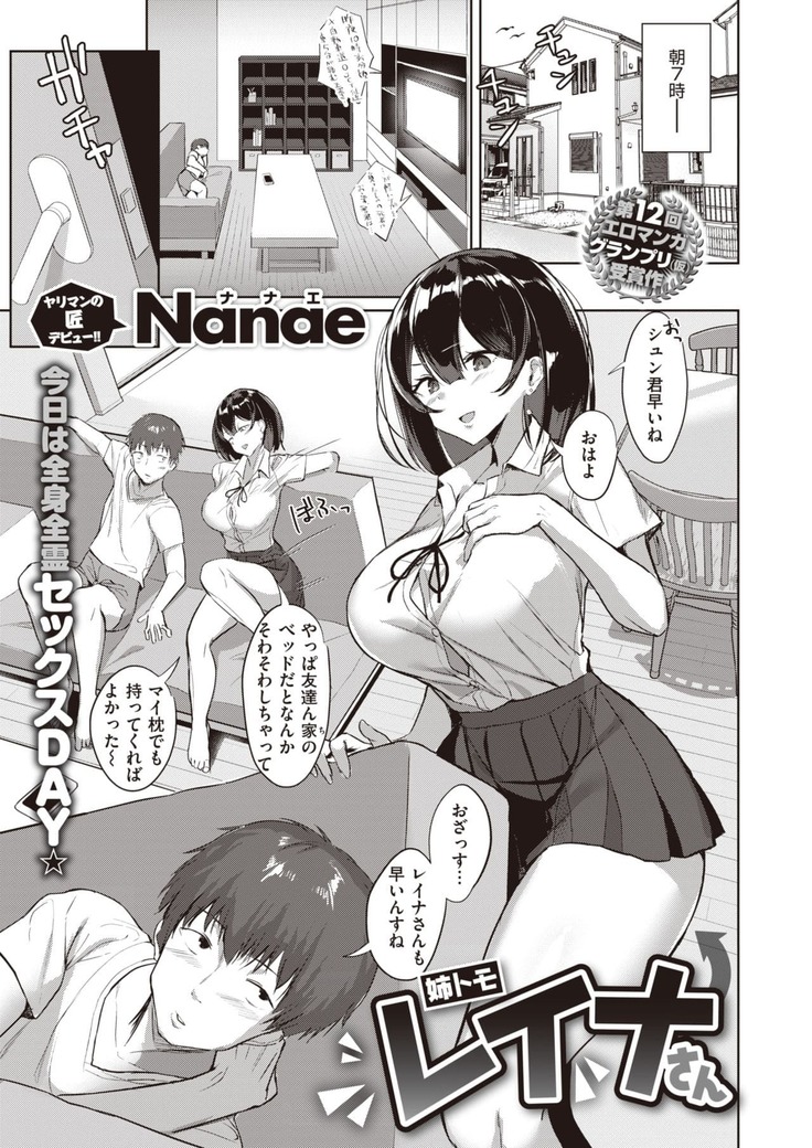 姉トモ レイナさん